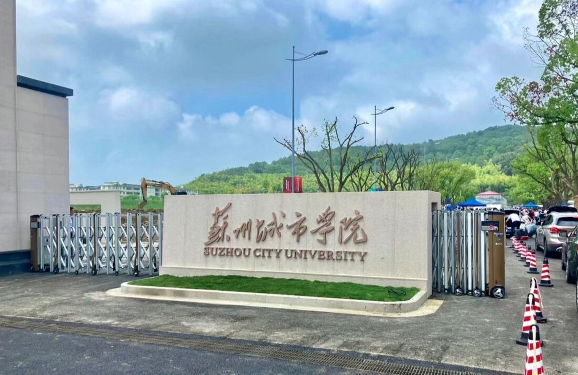 苏州城市学院校门图片