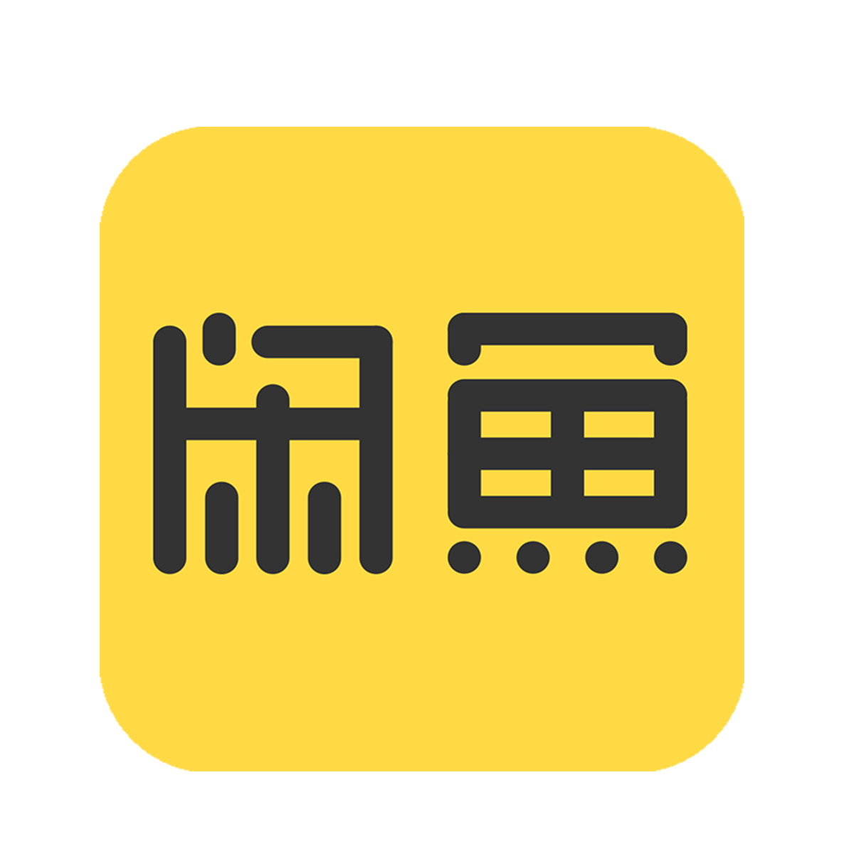 揭秘:如何防止闲鱼成黄鱼!