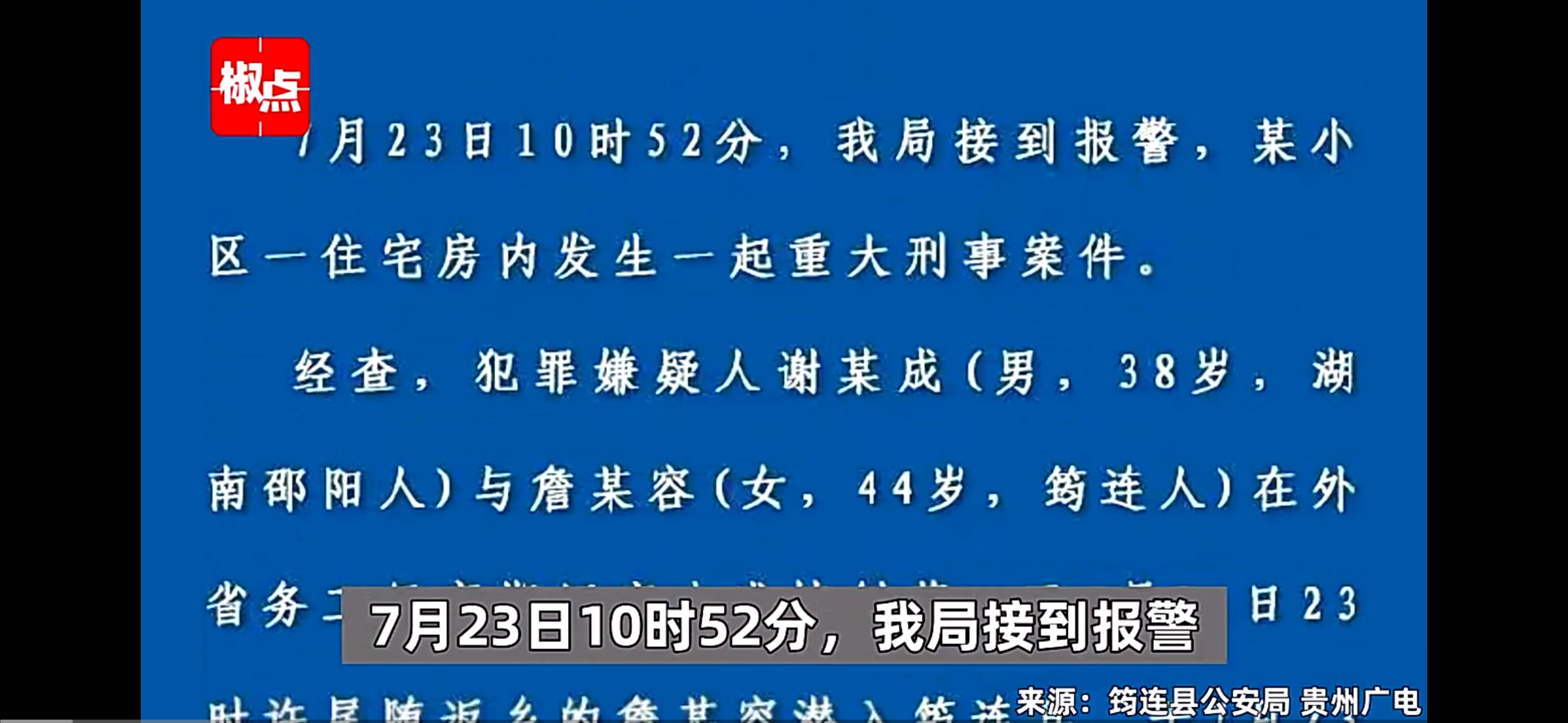 女人返乡时,男子尾随女人到了该小区,杀害了女人及其家属四人,然后