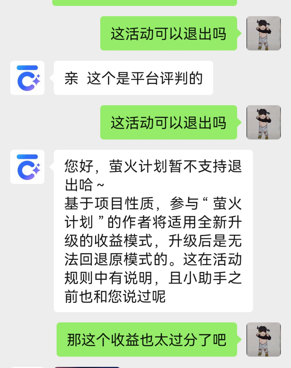 萤火计划# 有参加这个计划的获得高收益的吗?
