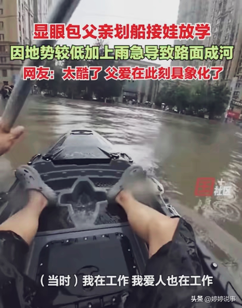 沈阳暴雨!显眼包划船接孩子!