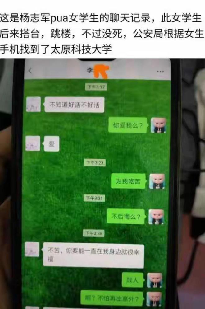 女子举报太原科技大学教师家暴,出轨,骚扰女生,聊天记录流出
