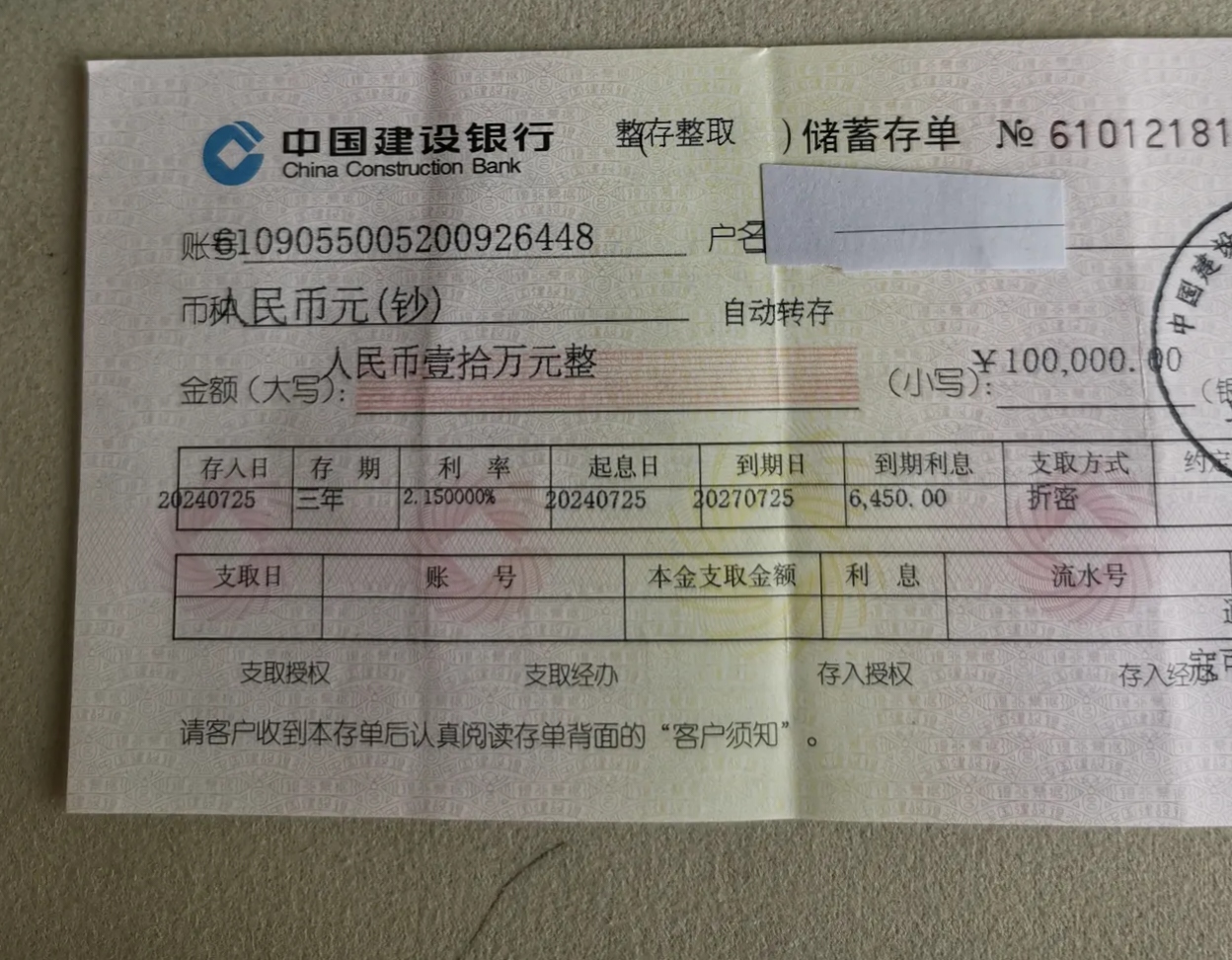 银行利息又降了,去年存10万元,存三年,到期利息是7050元,利率为2.35%