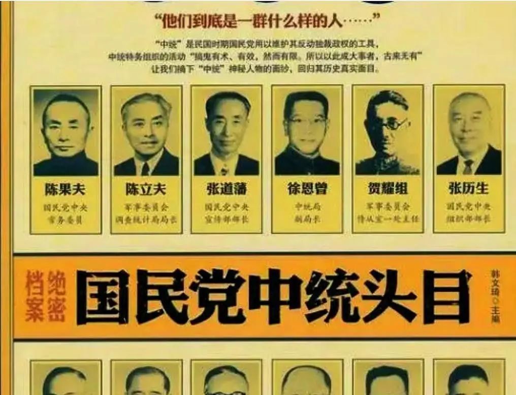 民国的特工王牌,中统和军统有什么区别?同为特务组织,区别颇大