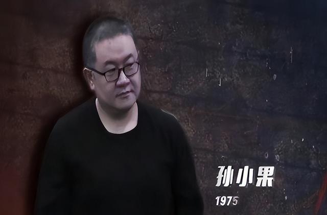 被孙小果图片