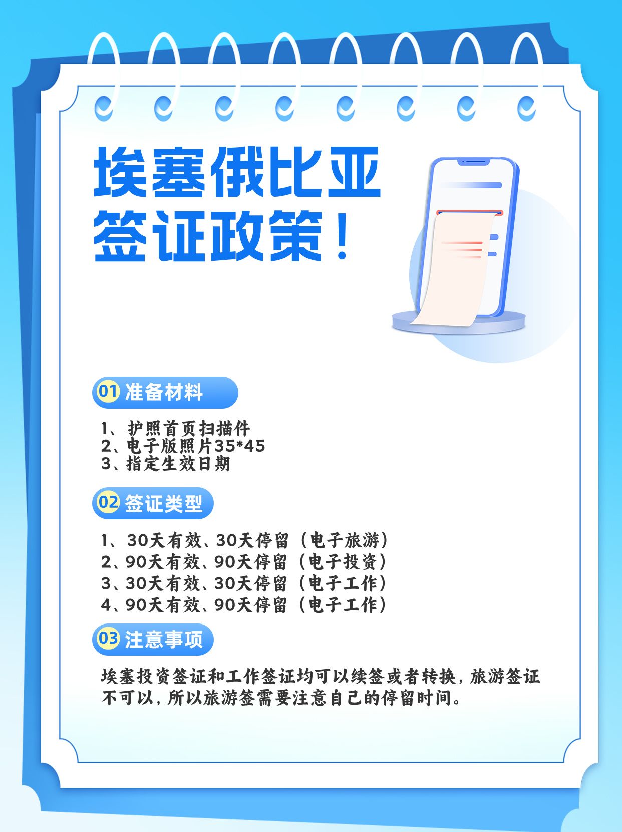 论埃塞俄比亚签证申请方法及攻略
