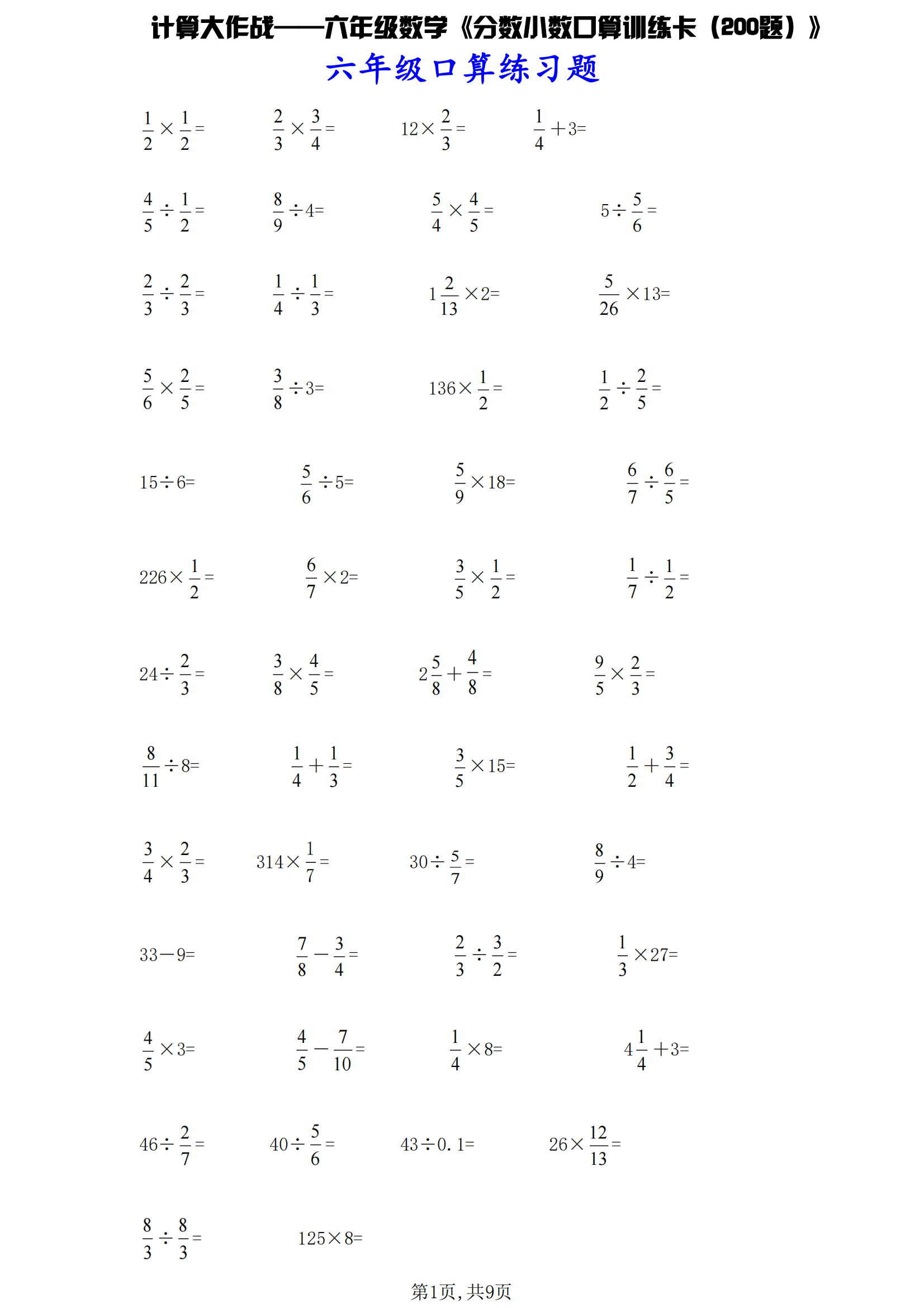 小学六年级数学《分数