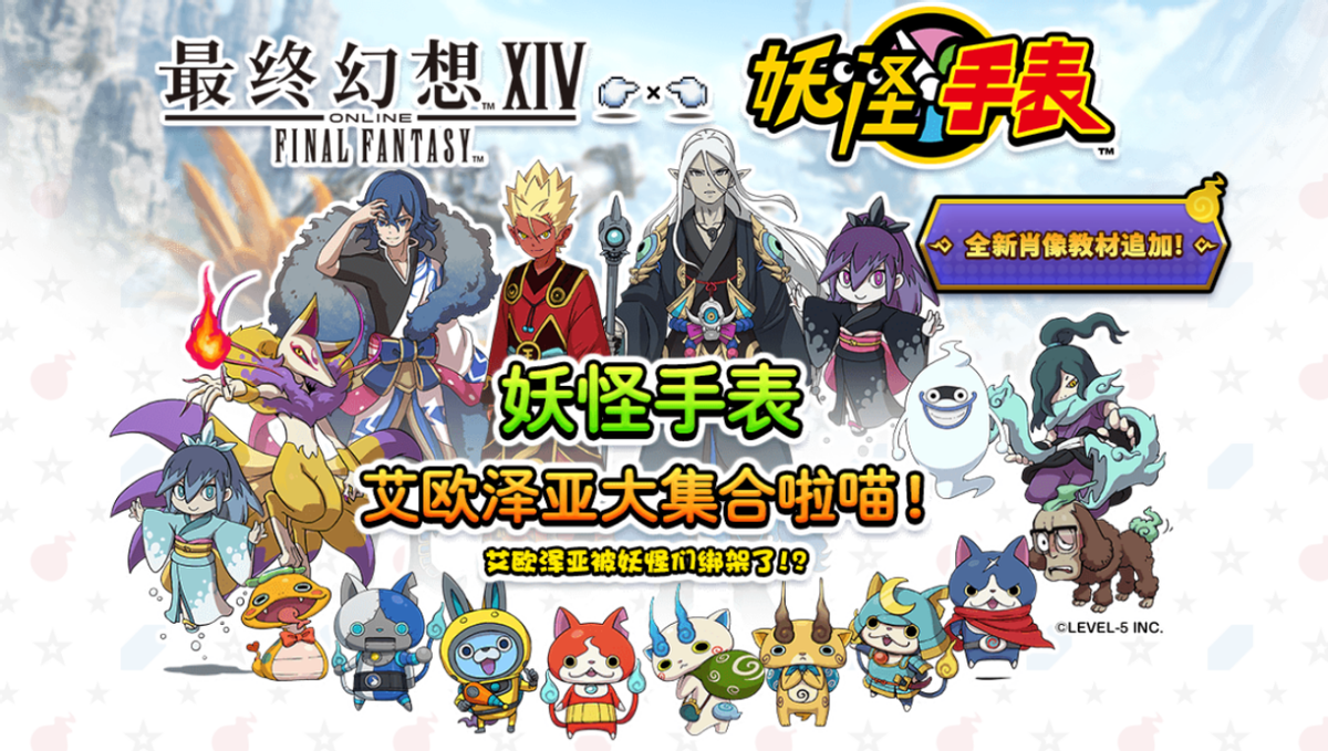 ff14妖怪手表联动再复刻!超多宠物和坐骑奖励哦