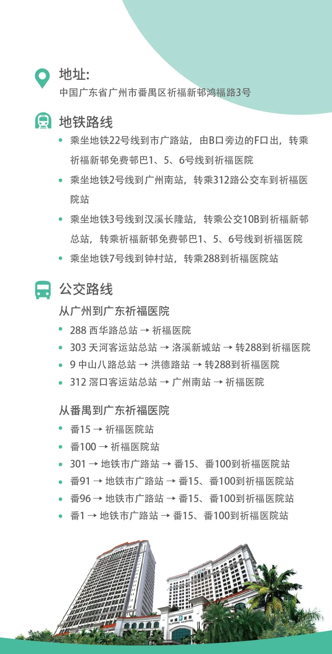 看病不迷路!广东祈福医院"保姆级"就医攻略