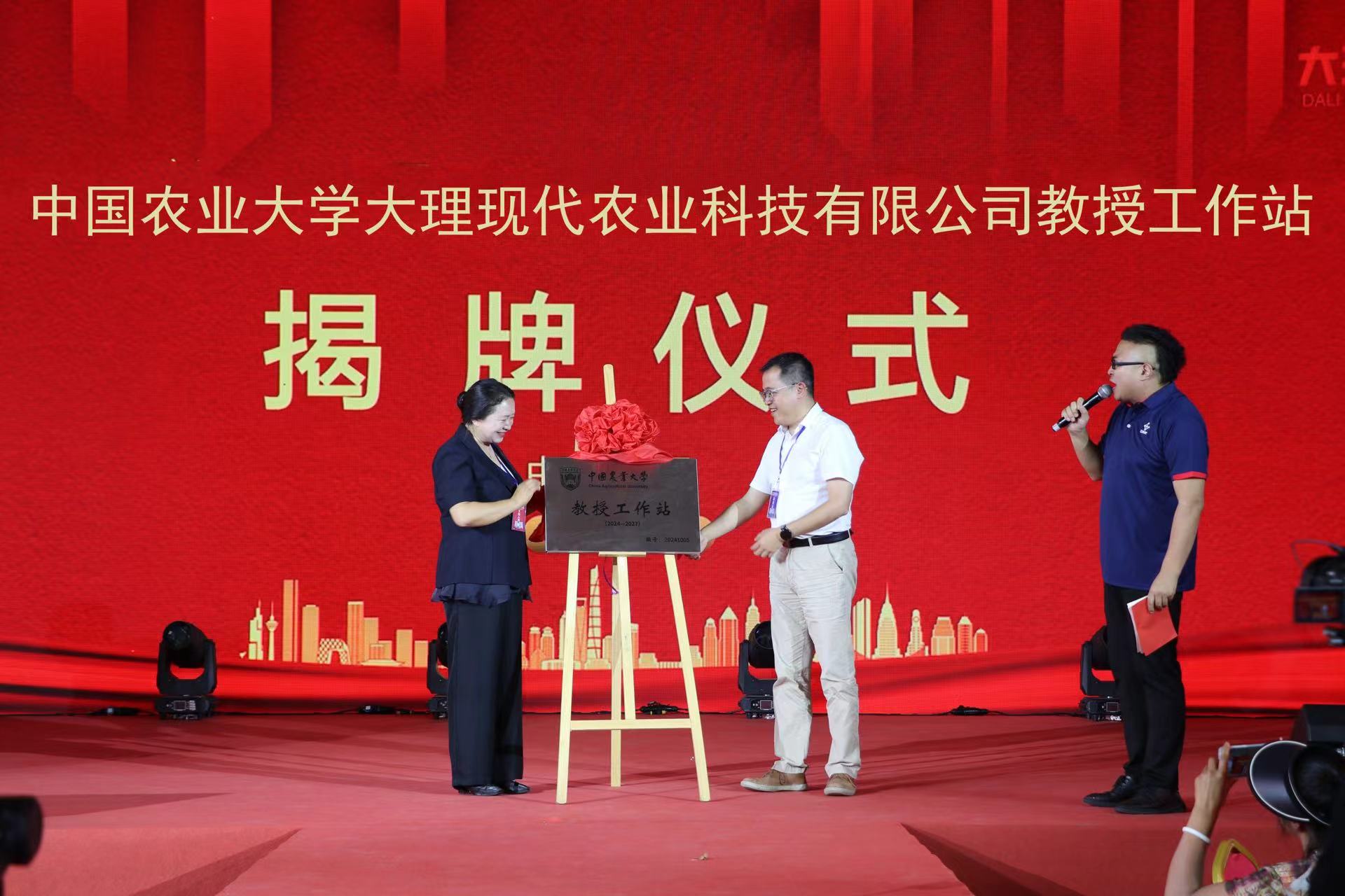 中国农业大学大理现代农业科技有限公司教授工作站揭牌