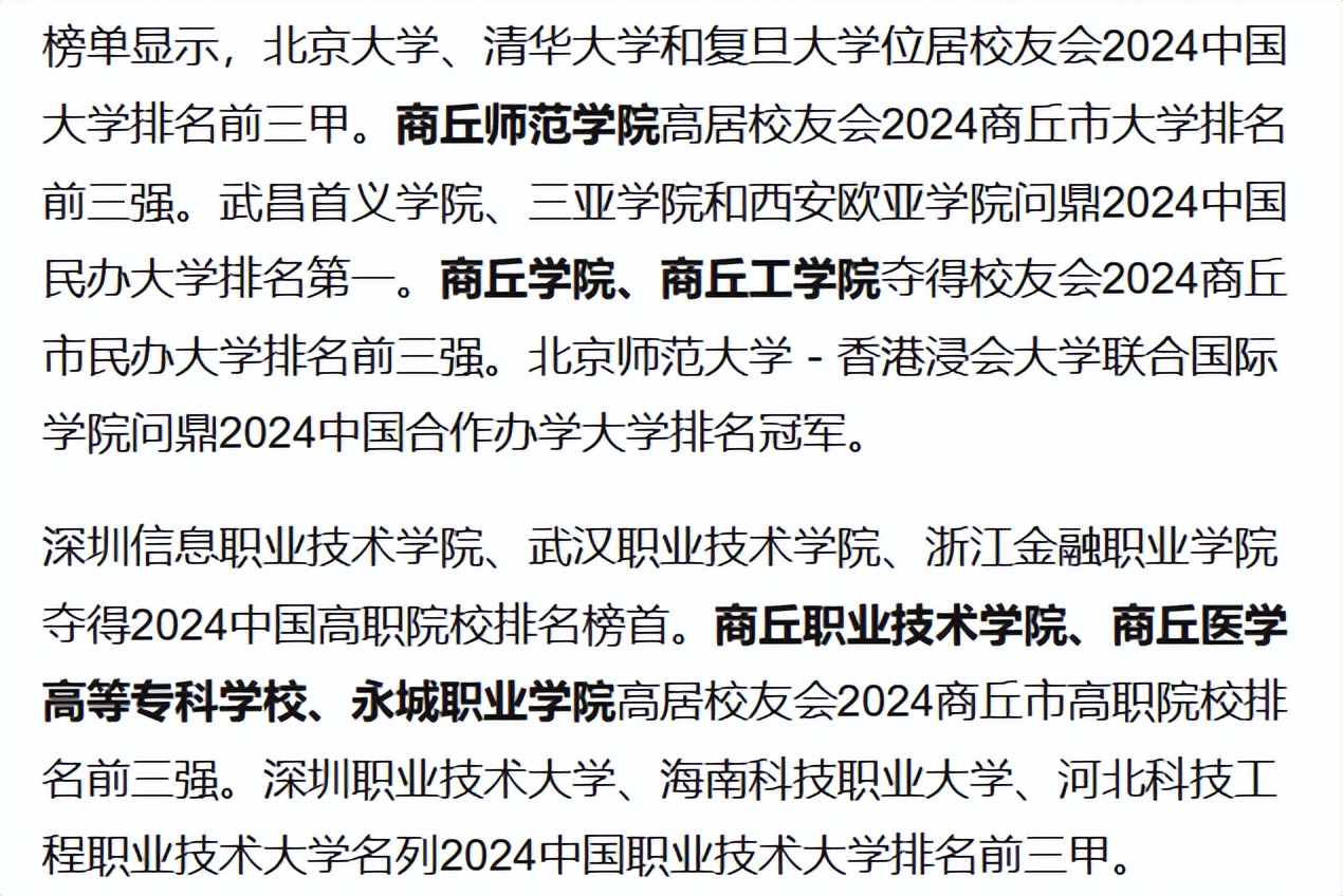 校友会2024商丘市高职院校排名,商丘医学高等专科学校前三