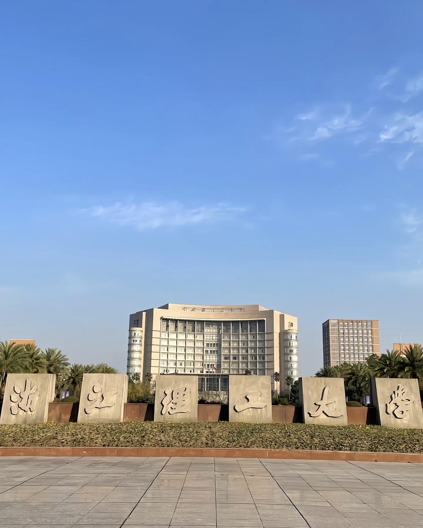 眼科全国知名!温州医科大学,浙工大,浙理距离双一流还有多远?