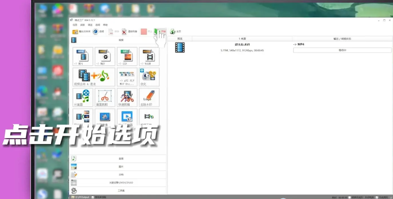 格式工厂怎么转换mp4格式?