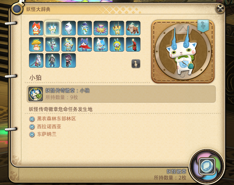 ff14妖怪手表联动再复刻!超多宠物和坐骑奖励哦