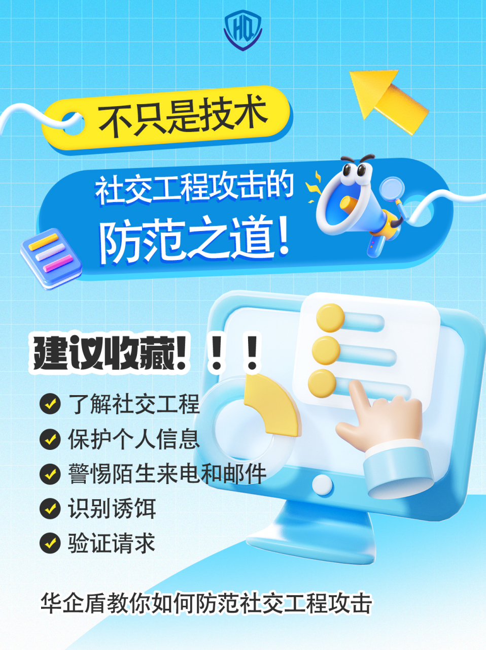 网络安全专家分享:如何有效应对社交工程攻击问题  第1张