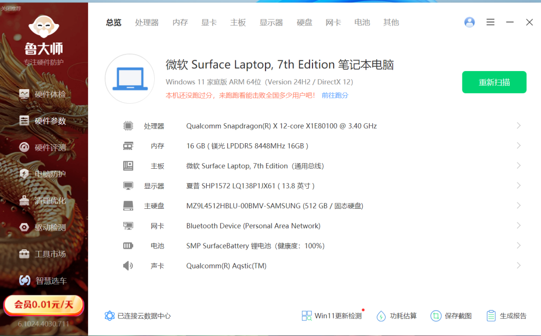 微软surface截图图片