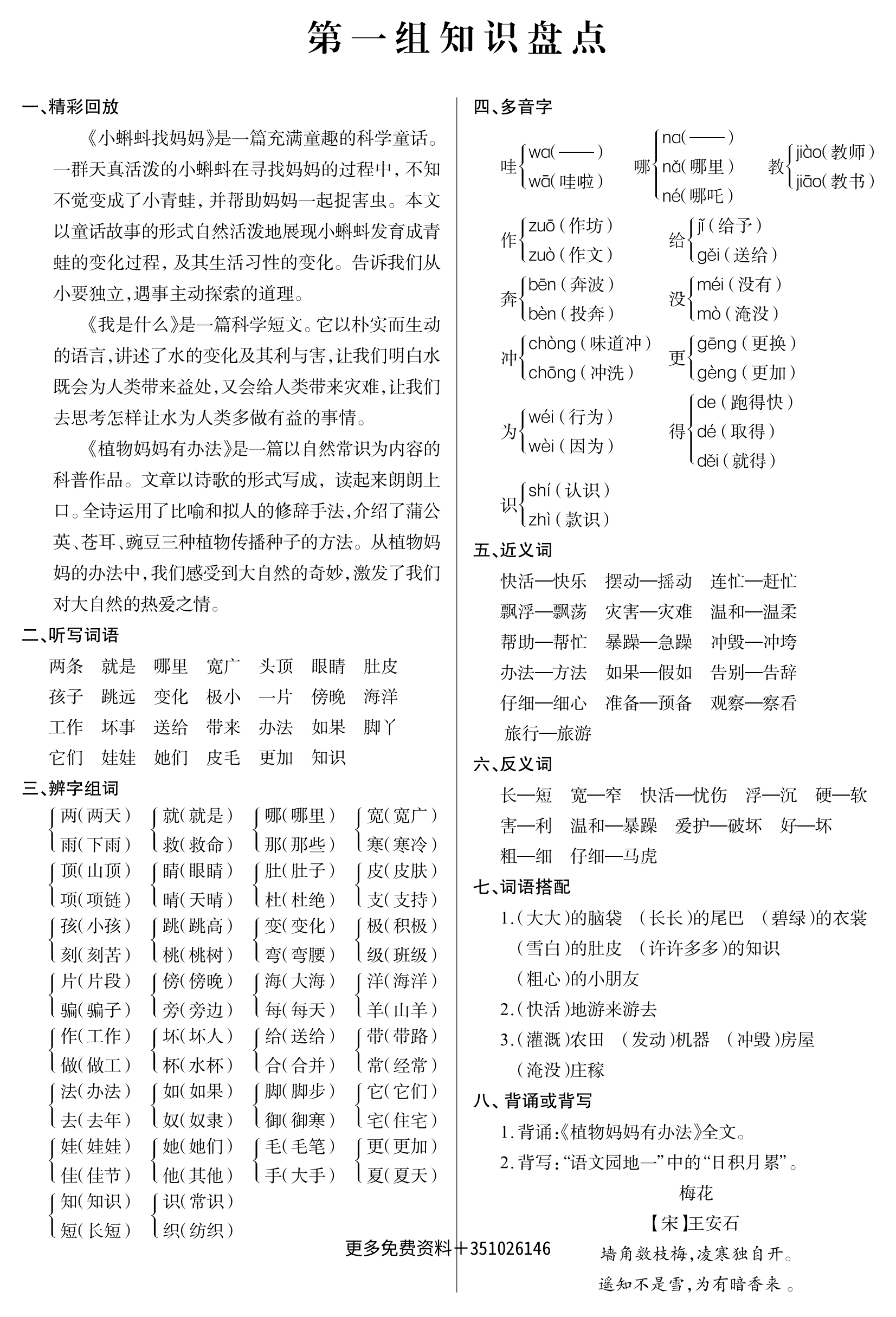 部编版一二年级语文！知识点梳理，清晰易懂的简单介绍