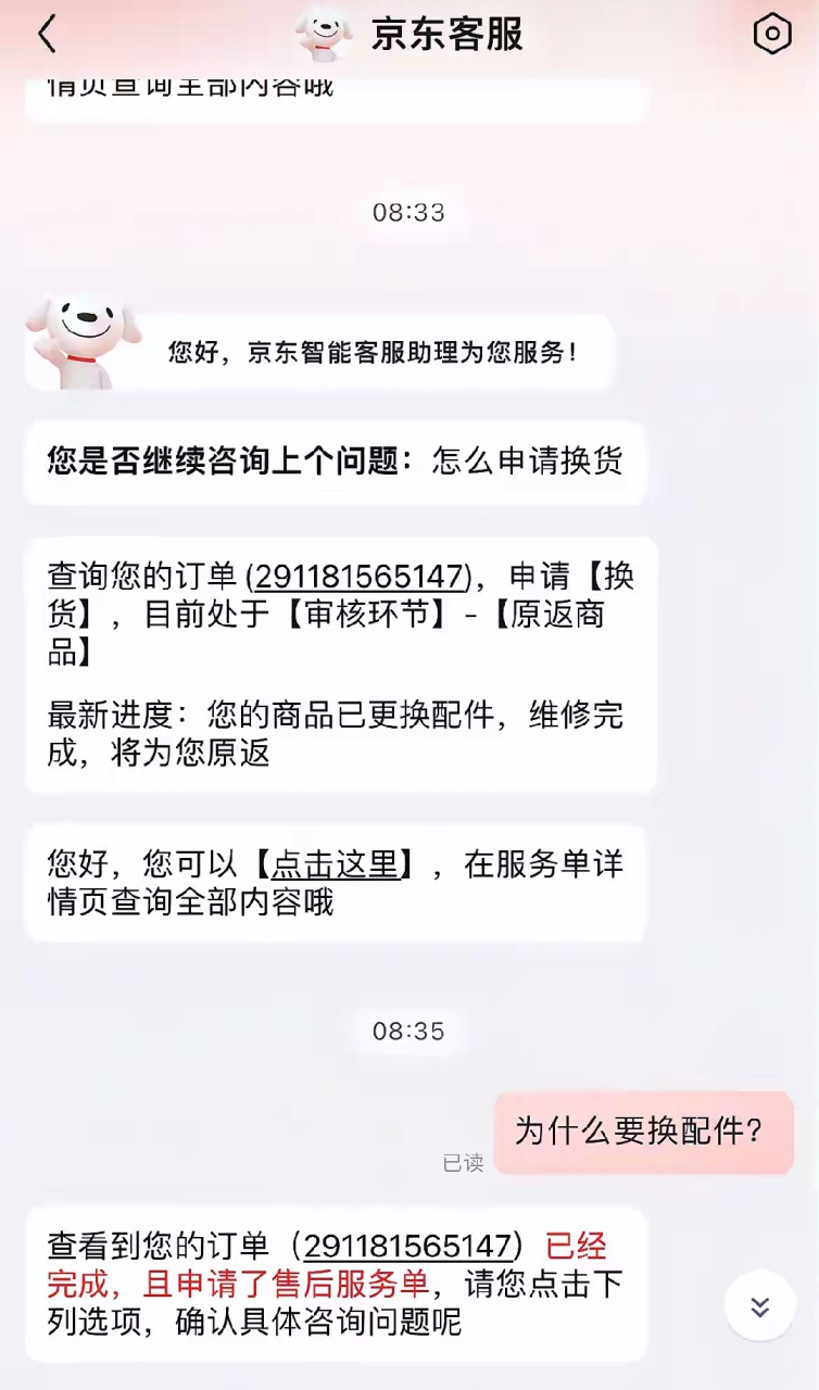 京东手机售后(京东手机售后是不是把手机返回厂家)