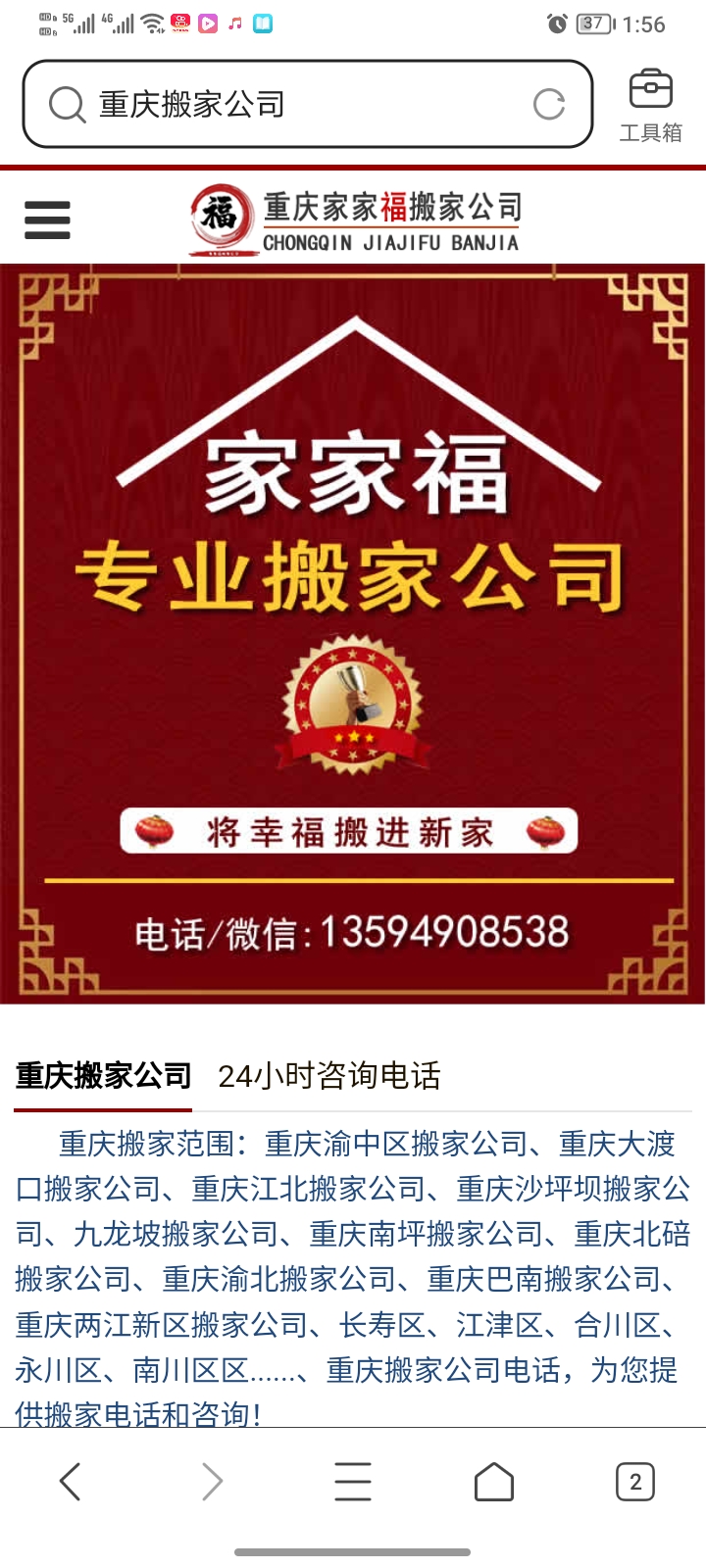 重庆搬家公司电话机构(重庆搬家公司电话机构电话号码)