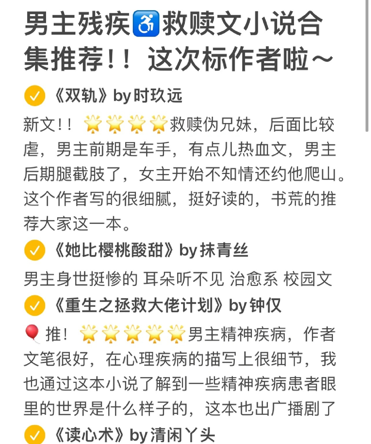 有个男主残废的小说