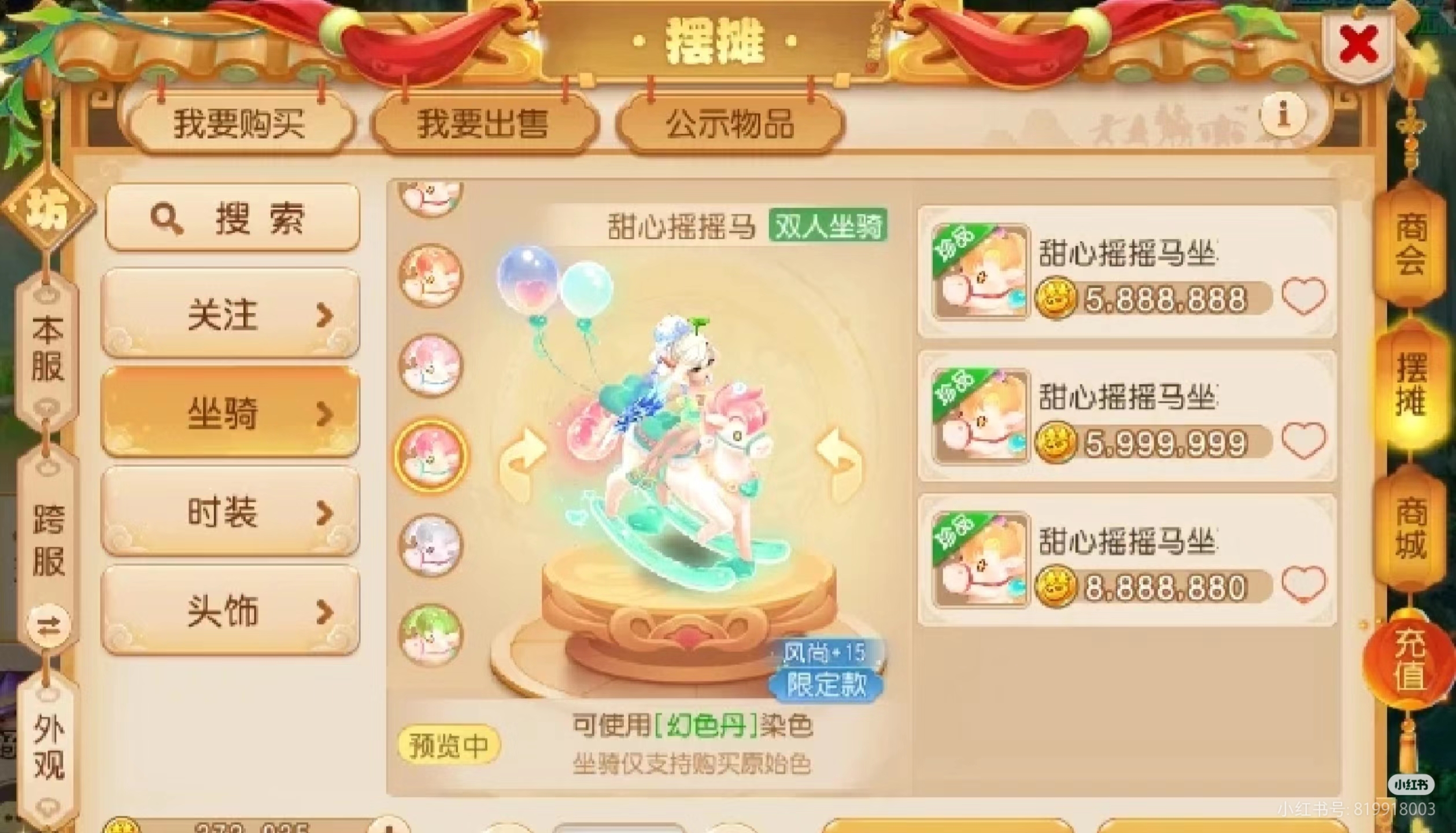 梦幻西游手游|坐骑太好看啦!