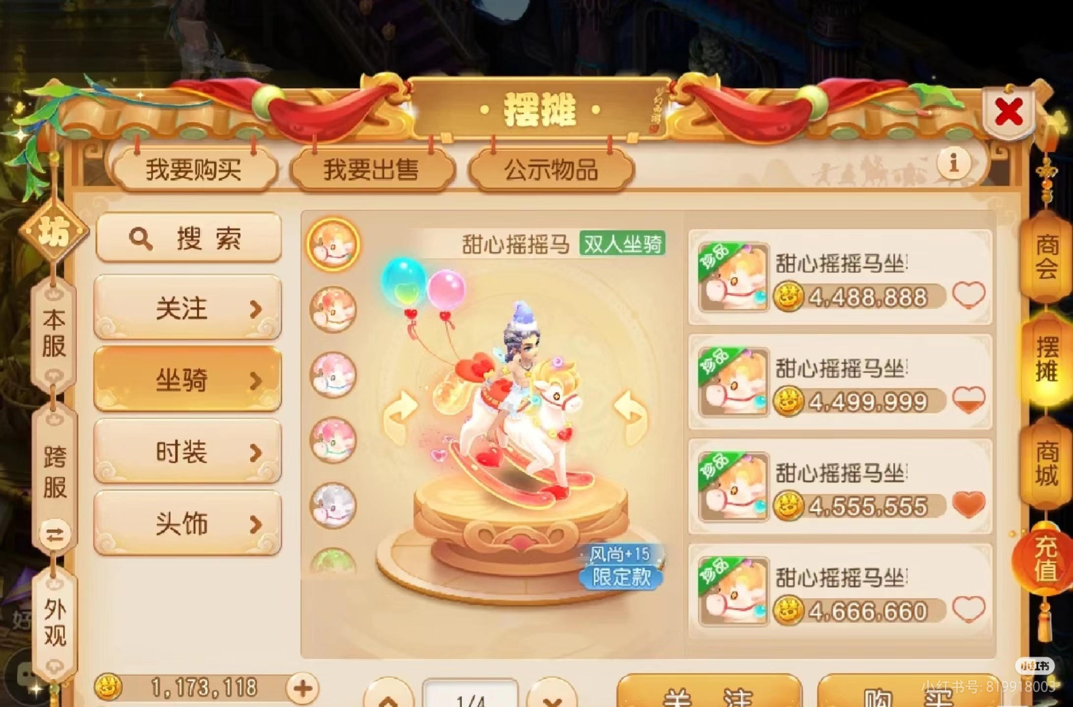 梦幻西游手游|坐骑太好看啦!