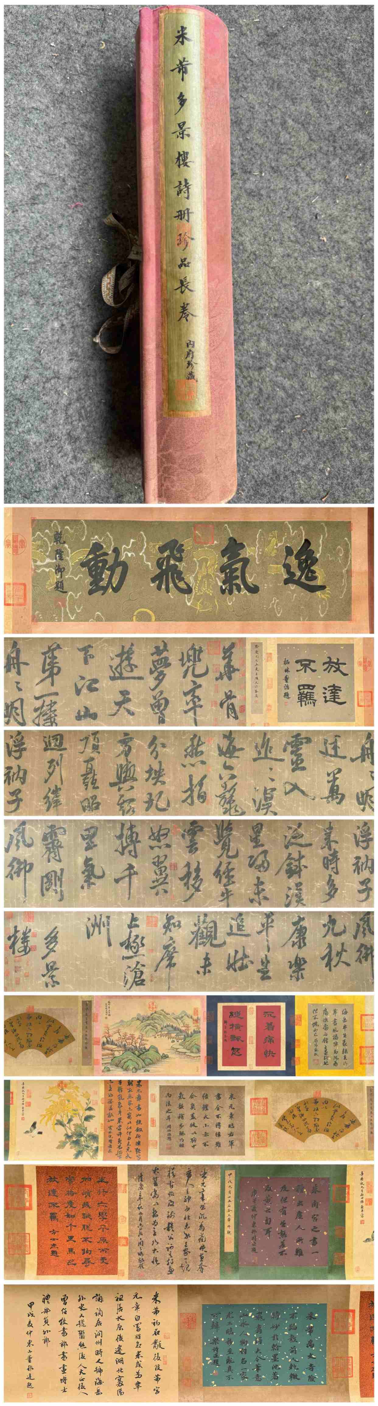 旧藏,宋代米芾精品纸本(多景楼诗帖)手卷