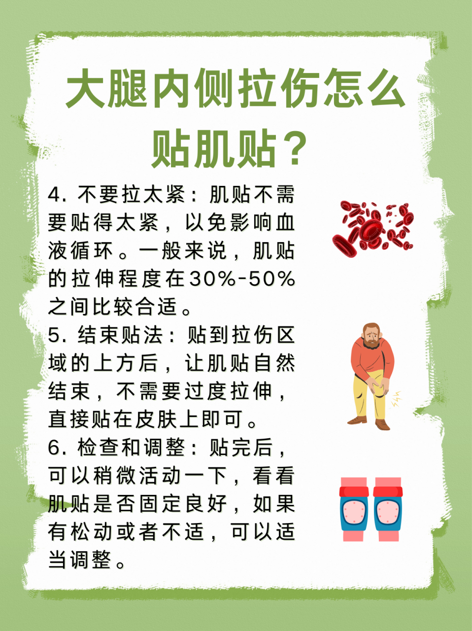 大腿内侧拉伤?肌贴这么贴,效果加倍!