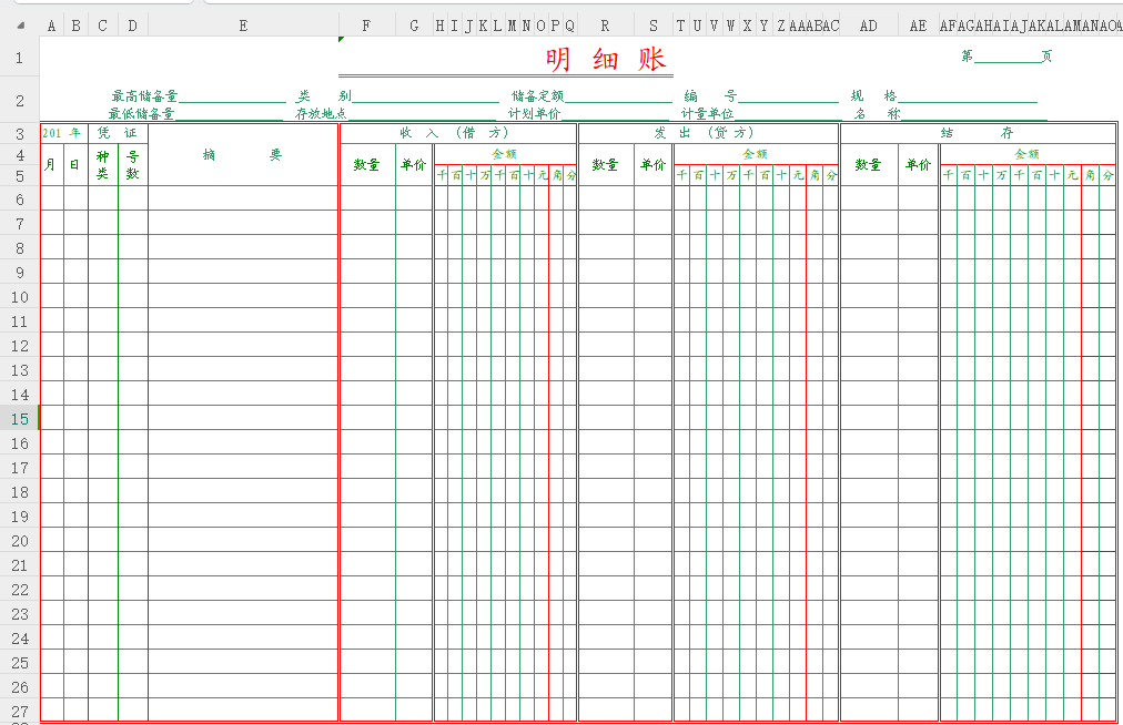 明细账模板