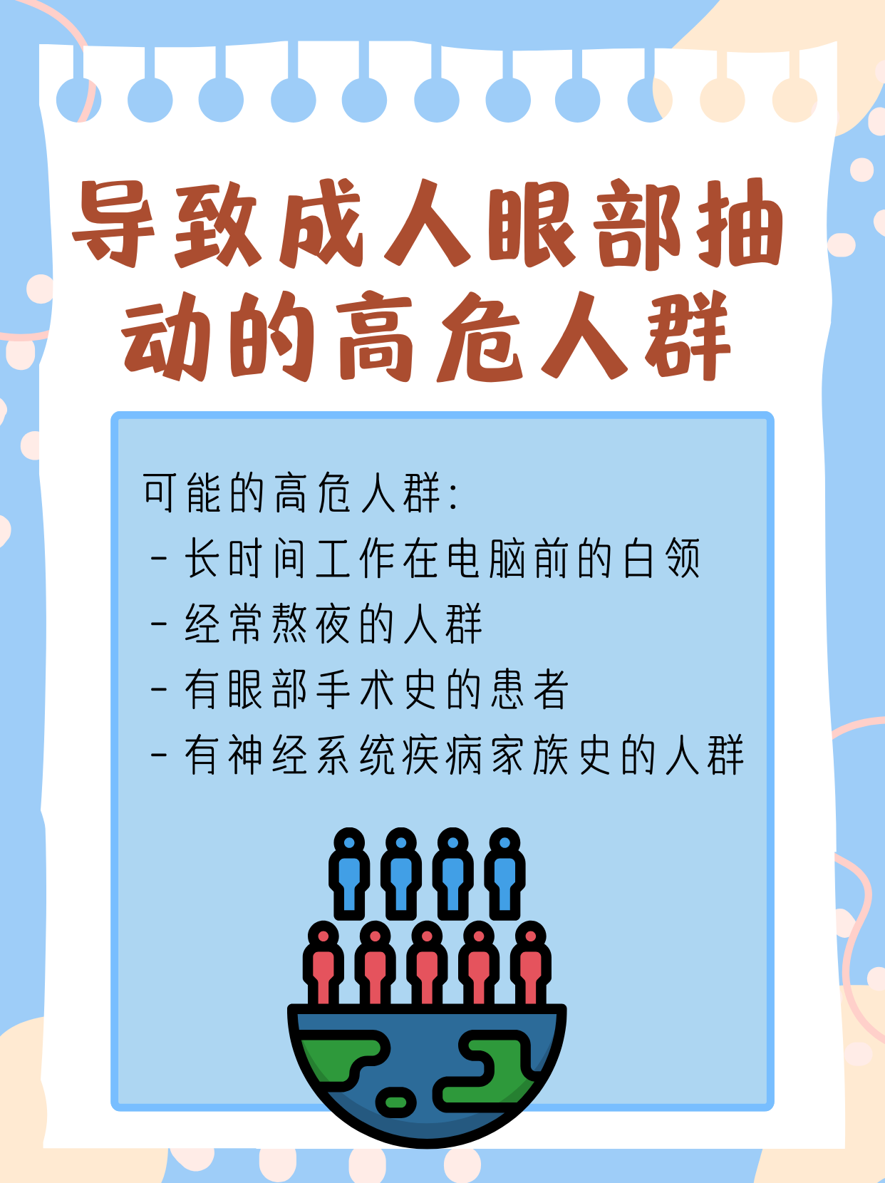 成人眼部抽动的原因与影响成年人眼睛眨巴有点频繁大人老是眨眼睛鞘