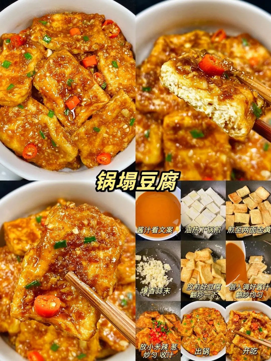 9款豆腐神仙新吃法,豆腐爱好者们这里集合