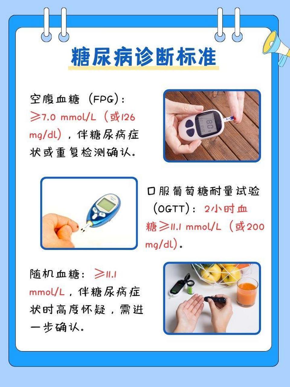 糖尿病诊断标准全知道  [心]糖尿病的诊断是一个综合评估过程,依赖于