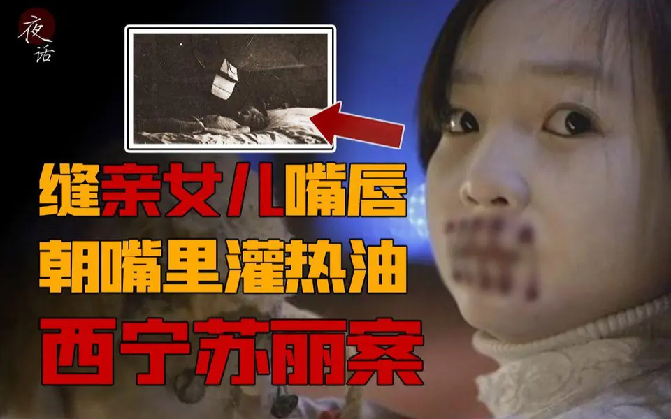 大家还记得"女儿死后被亲生母亲刨坟的小苏丽"吗