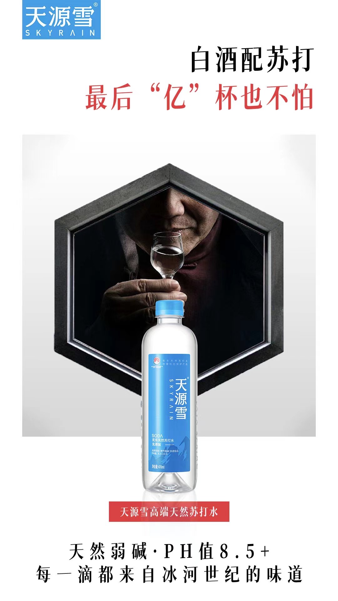 天源雪天然苏打水