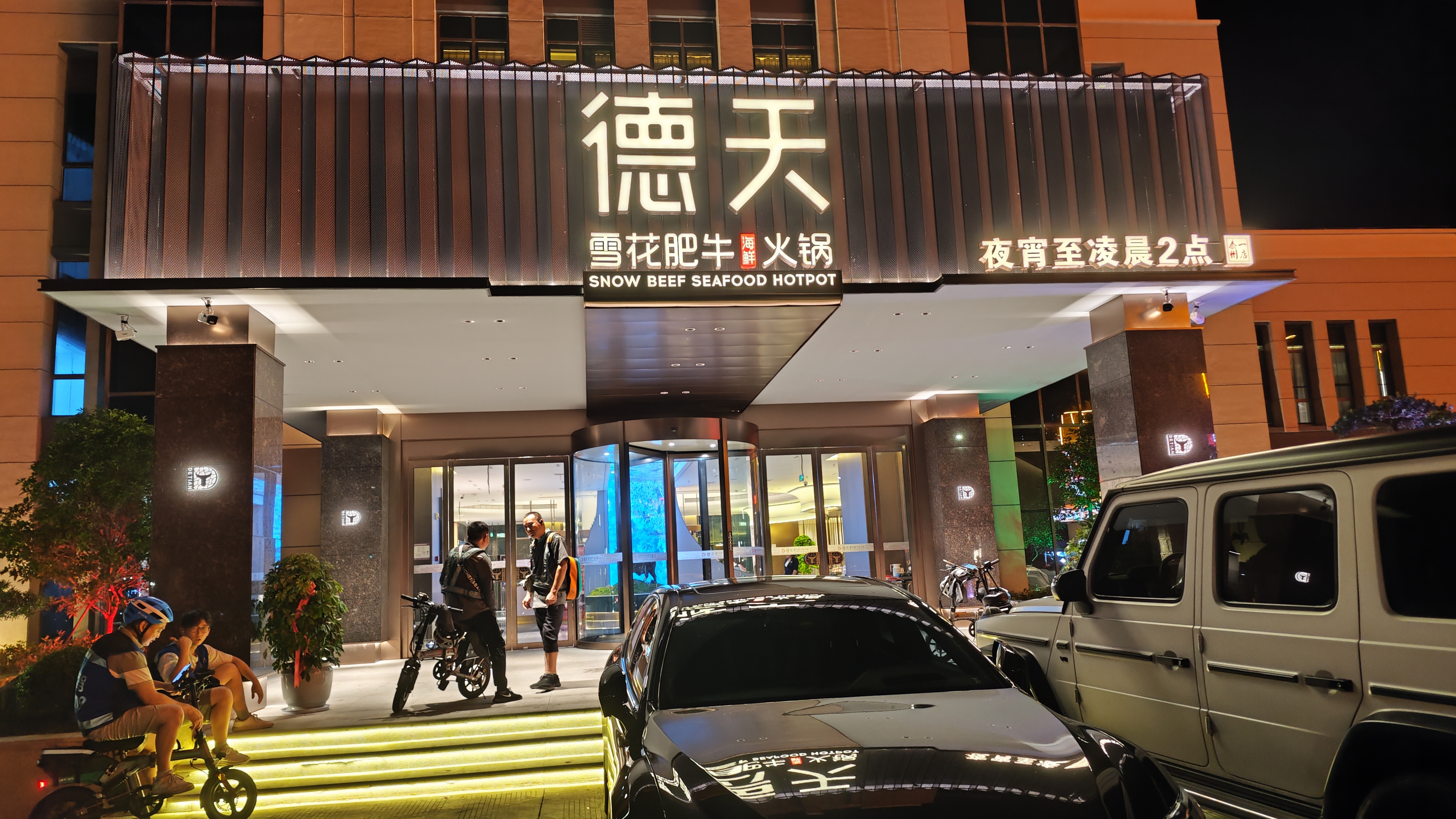 德天雪花肥牛火锅店入驻泰州
