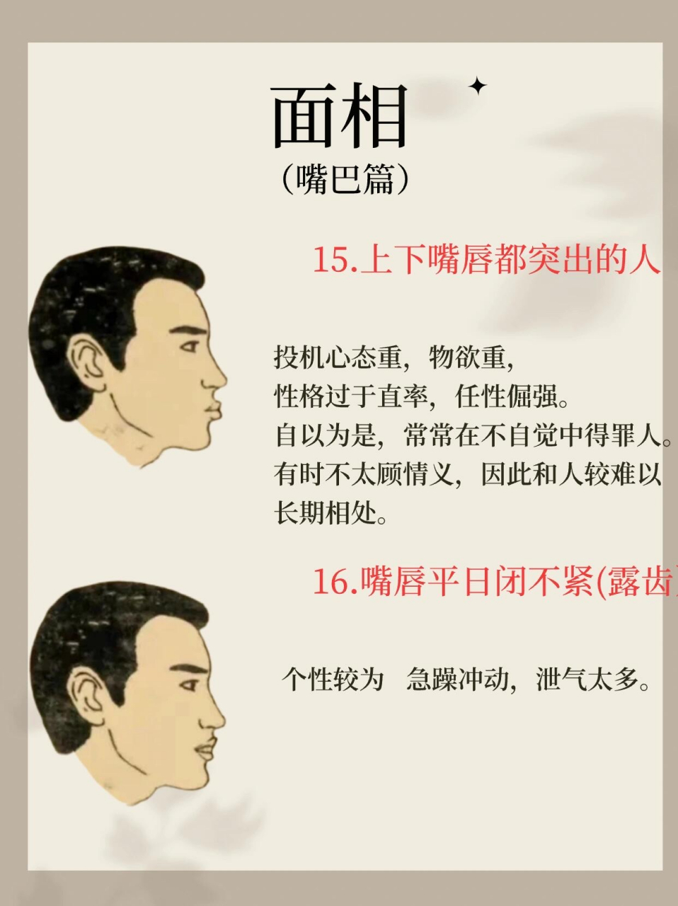 嘴唇红润的男人面相图片