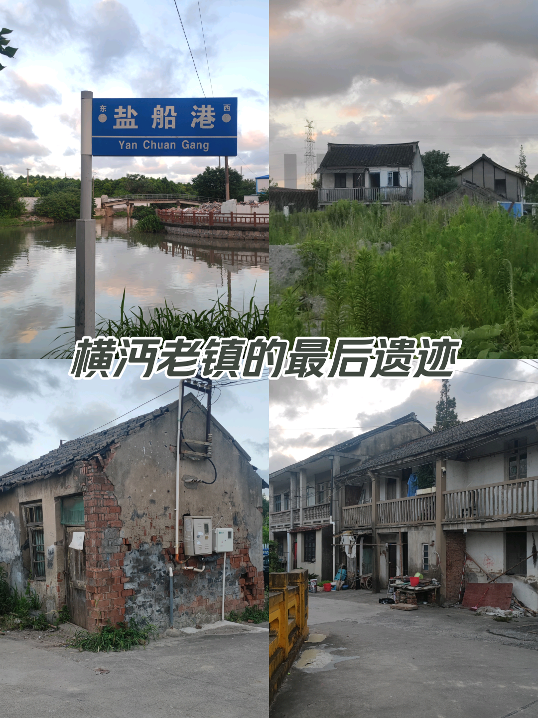 浦东的横沔老镇,还有人记得吗?