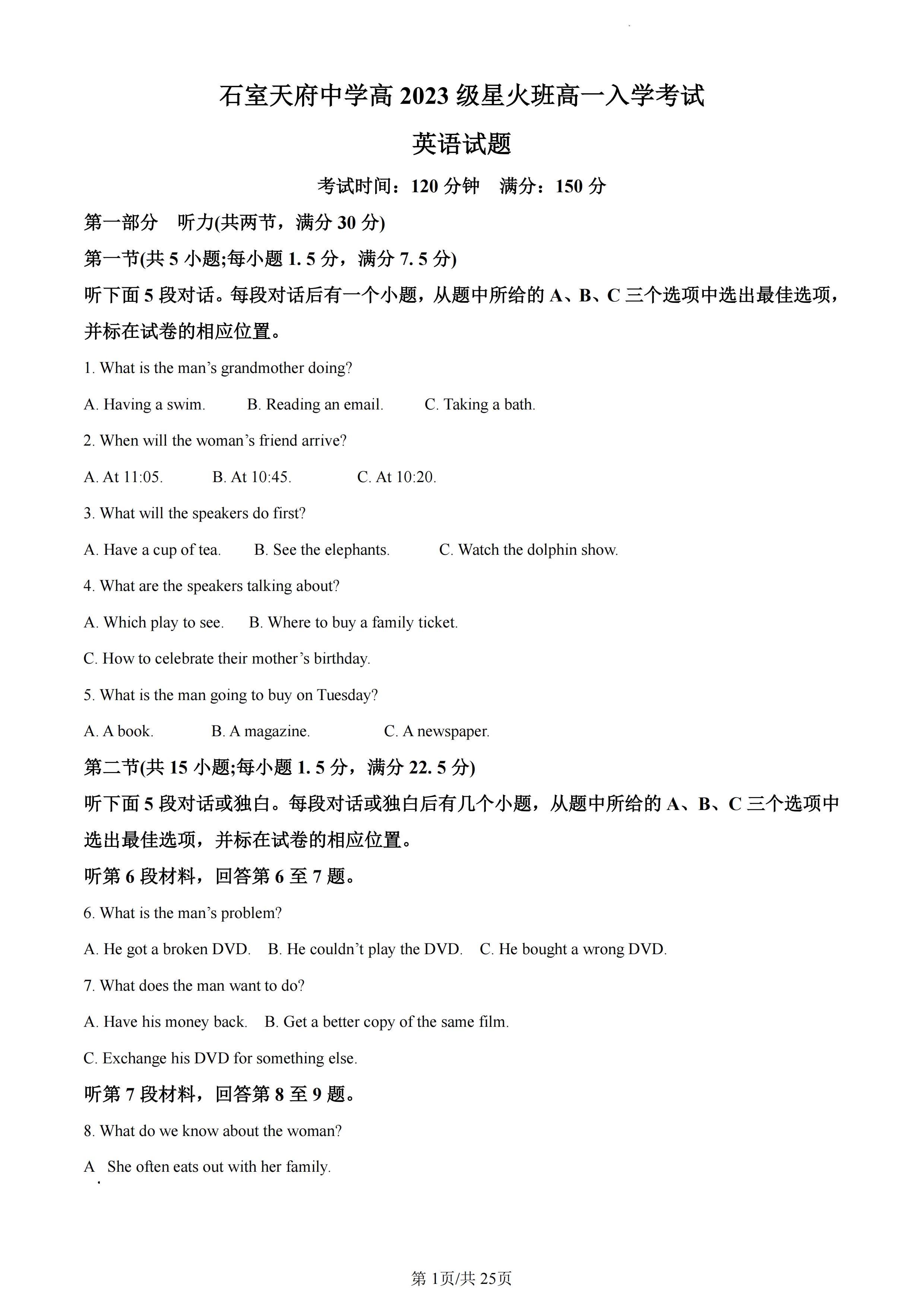 石室天府中学星火班高一入学测试英语试卷及解析