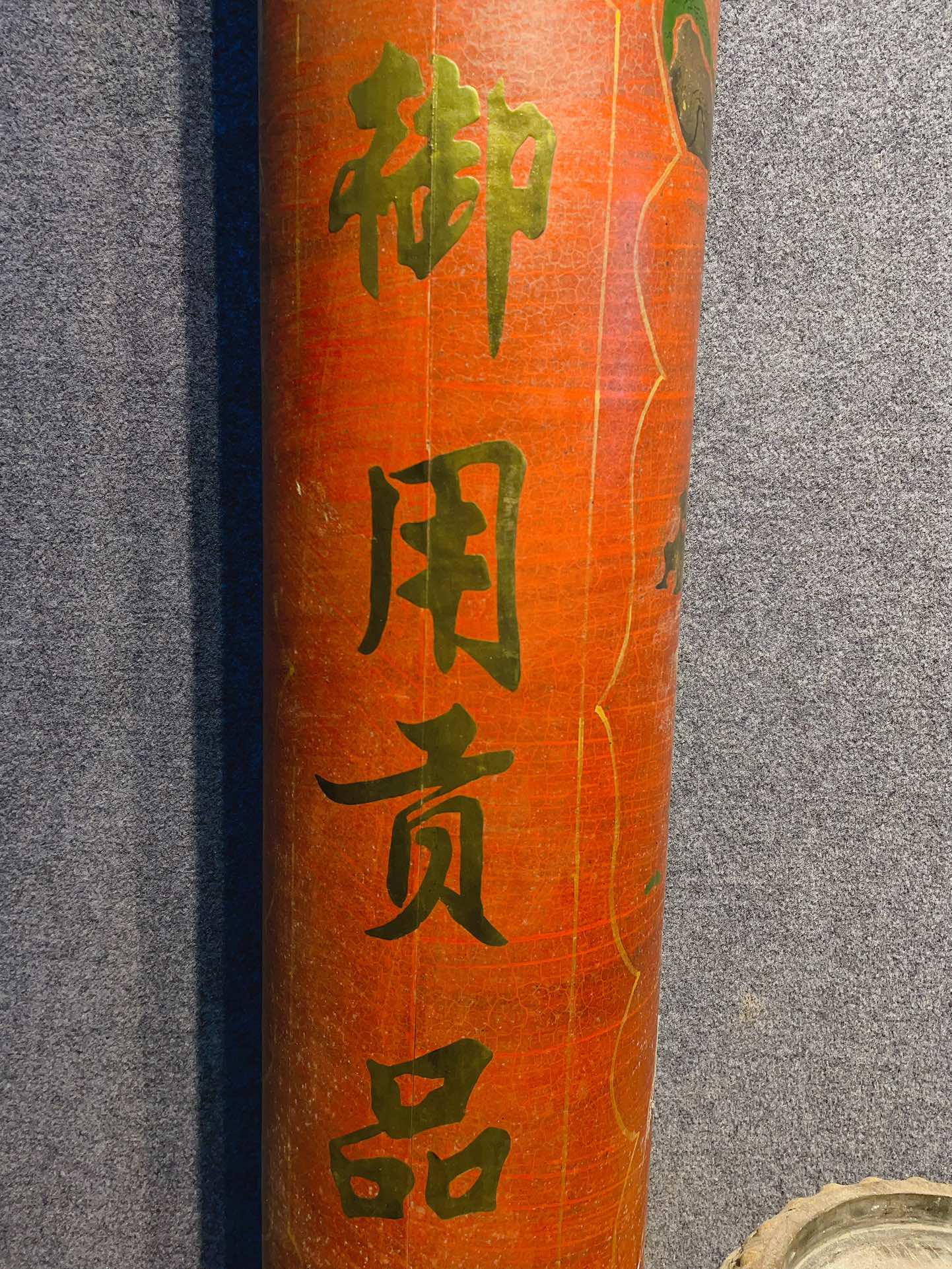 珍藏漆器大清乾隆御制陈皮普洱茶一对