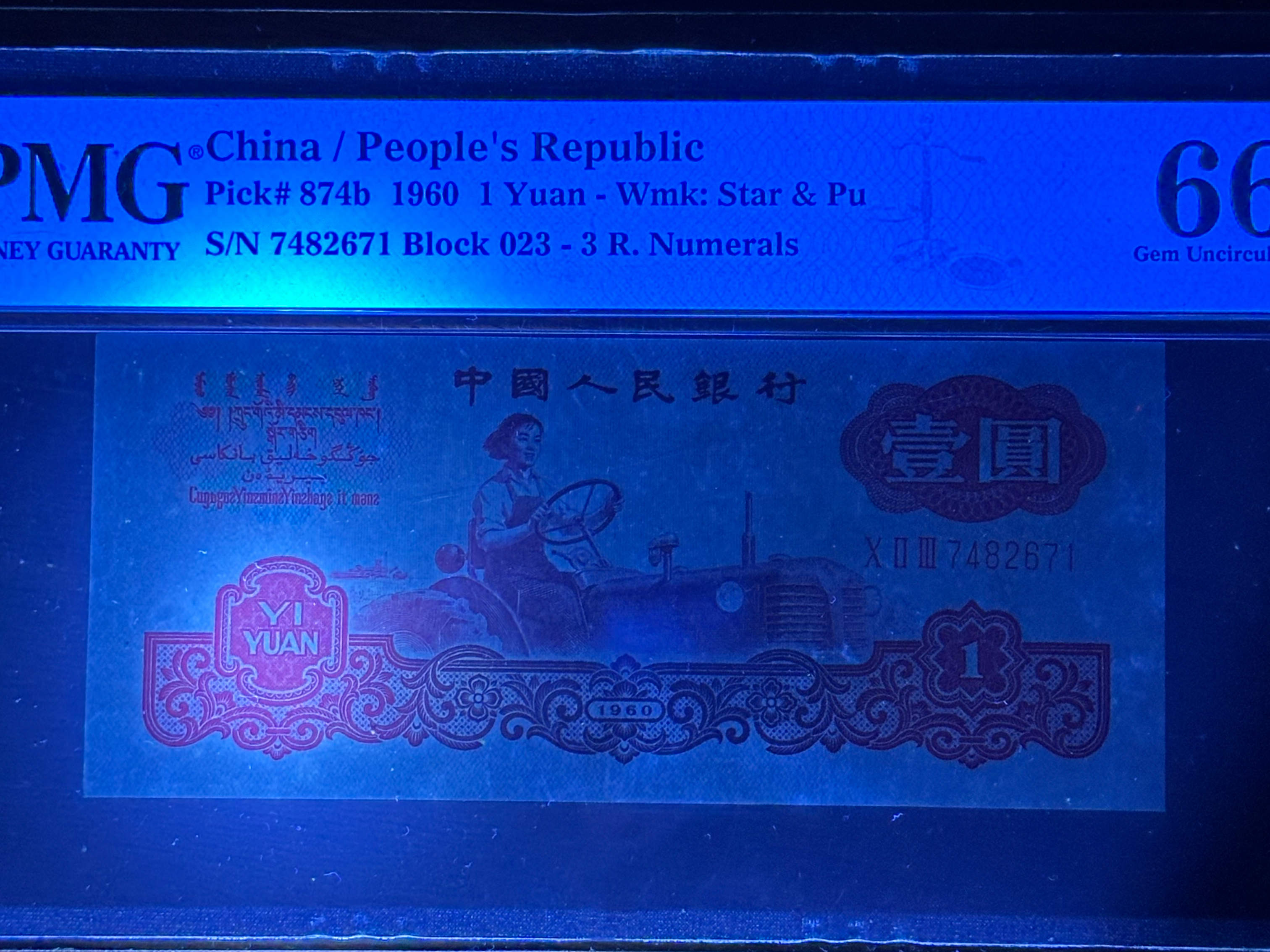 币王-深版姹紫嫣红一品红古币拖拉机(唯一荧光双水印品种)