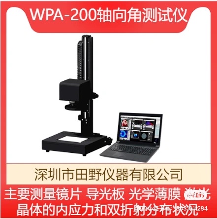 wpa-200方向轴相位差检测仪常见故障及处理