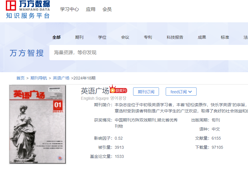 英语广场期刊怎么样(英语广场期刊投稿官网)