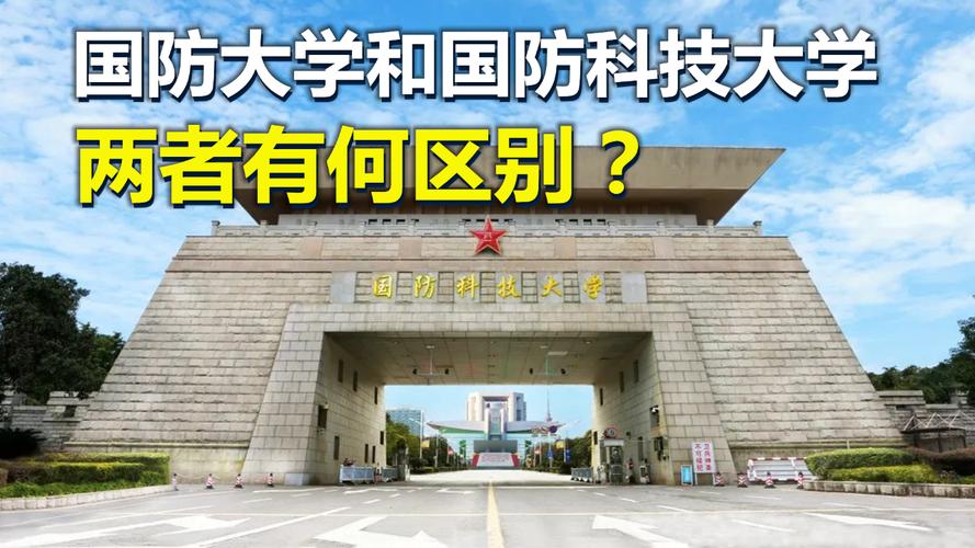 国防科技大学就业图片