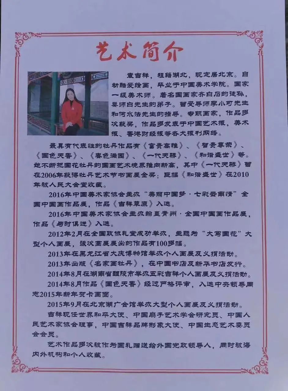墨笔丹青——袁吉祥的艺术世界