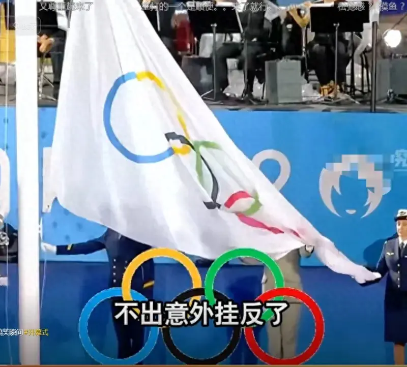 笑麻了!奥运会开幕式尴尬镜头,高清照片曝出,网友评论引人爆笑