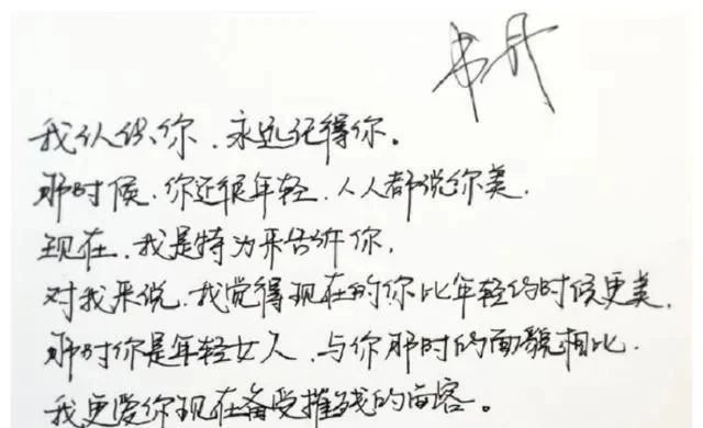 王珞丹的书法,清丽脱俗,飘逸出尘,就像她的人一样,赏心悦目!