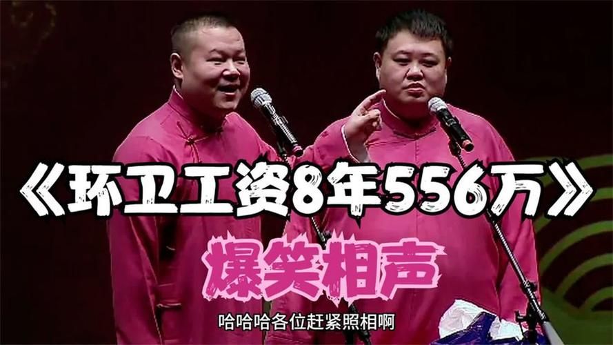 岳云鹏与孙越成都相声盛宴:传统与现代的欢笑交响