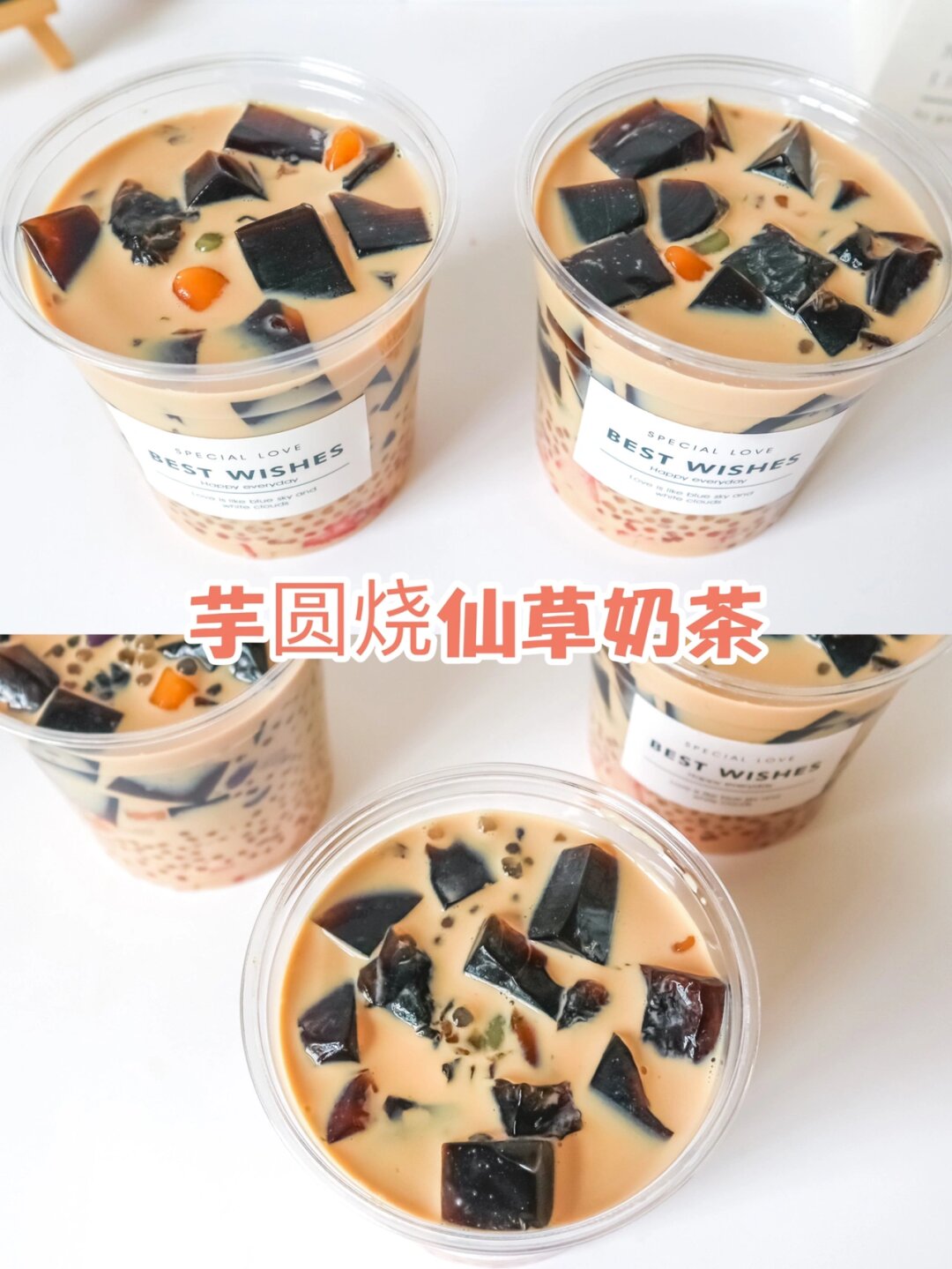 芋圆烧仙草奶茶!料多超满足!