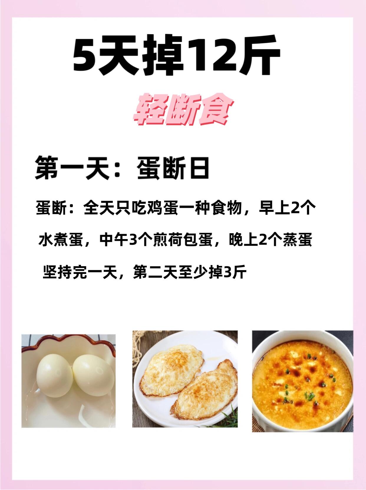 蛋断日 蛋断全天只吃鸡蛋一种食物早上2个 水煮蛋中午3个煎荷包蛋
