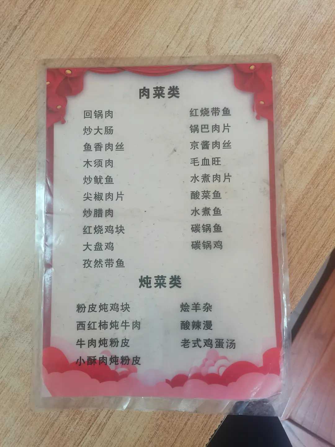 民工饭店的菜单上面有没有你喜欢吃的菜?